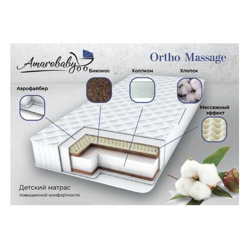 Матрас AmaroBaby с ортопедическим массажным эффектом, Ortho Massage 1190 x 590 х 120 в Мария
